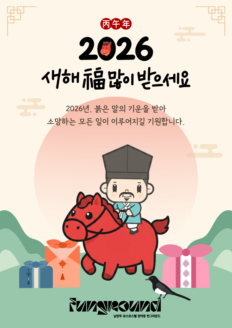 병오년 인사.png