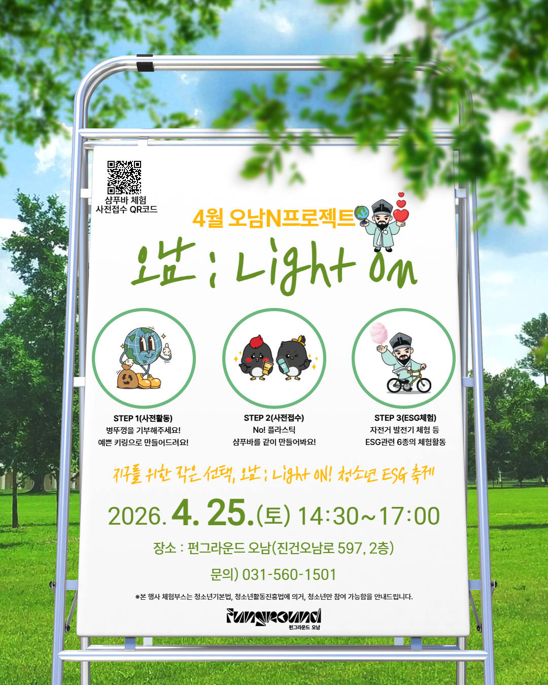 4월 오남N프로젝트.png