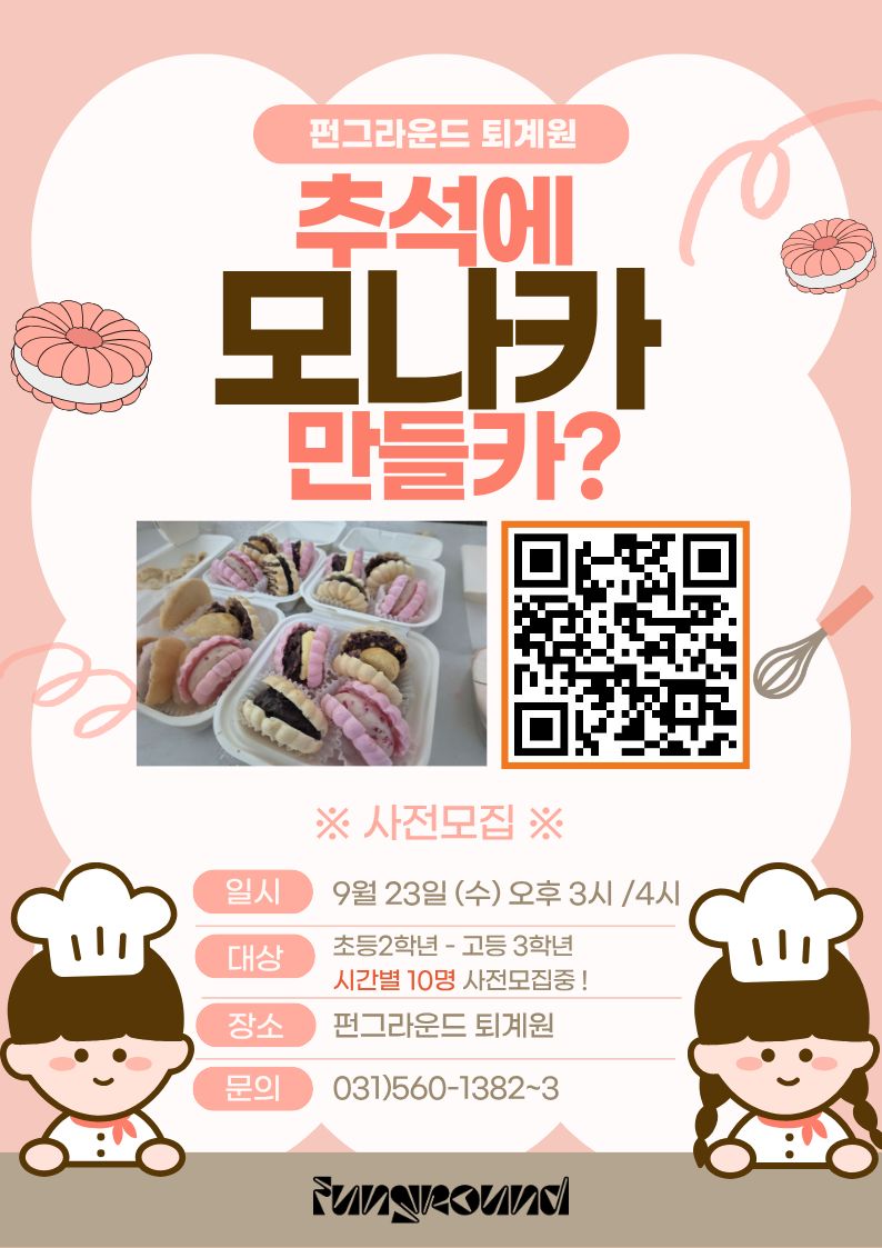 모나카만들기.jpg