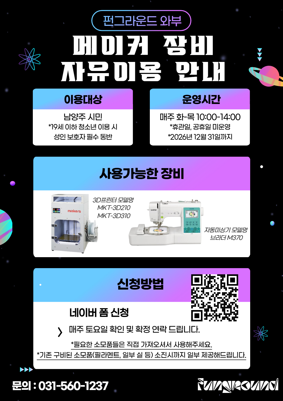 메이커 장비 이용 안내.jpg