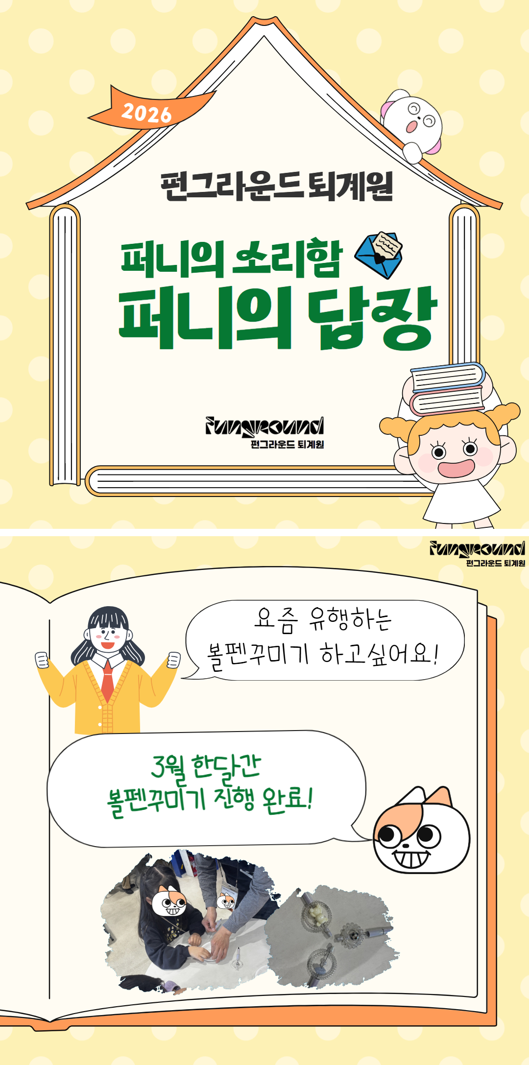 퍼니의 소리함 볼꾸.jpg