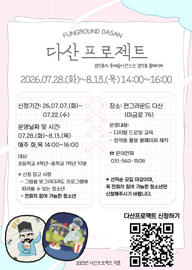 다산프로젝트 홍보지.png