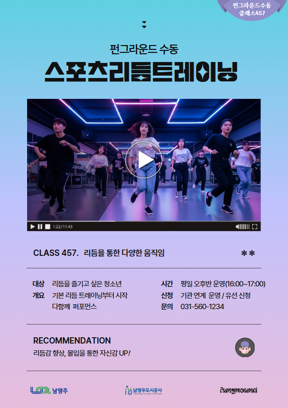 [포스터] 클래스457(스포츠리듬트레이닝) (1).jpg