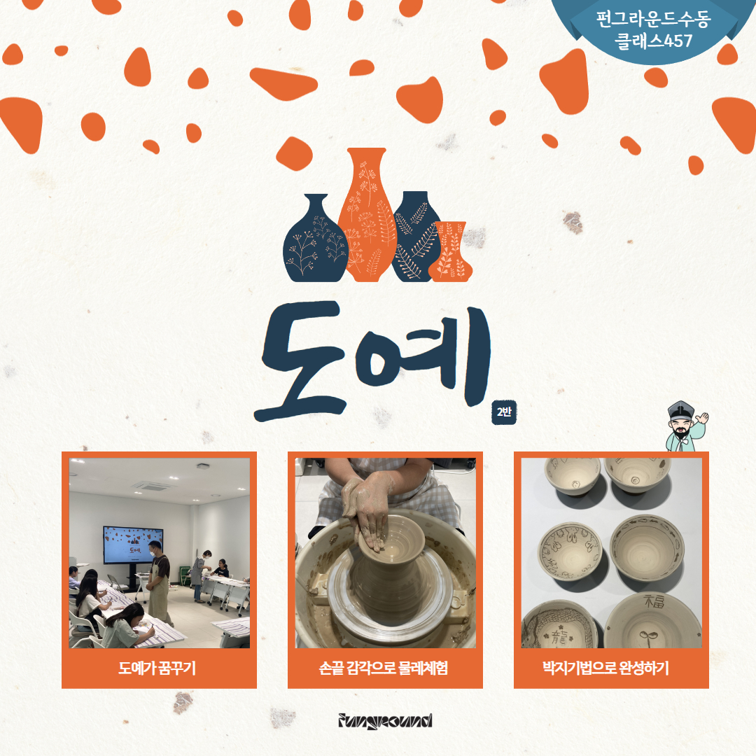 [활동스크랩] 클래스 457_도예(2반)_F.jpg