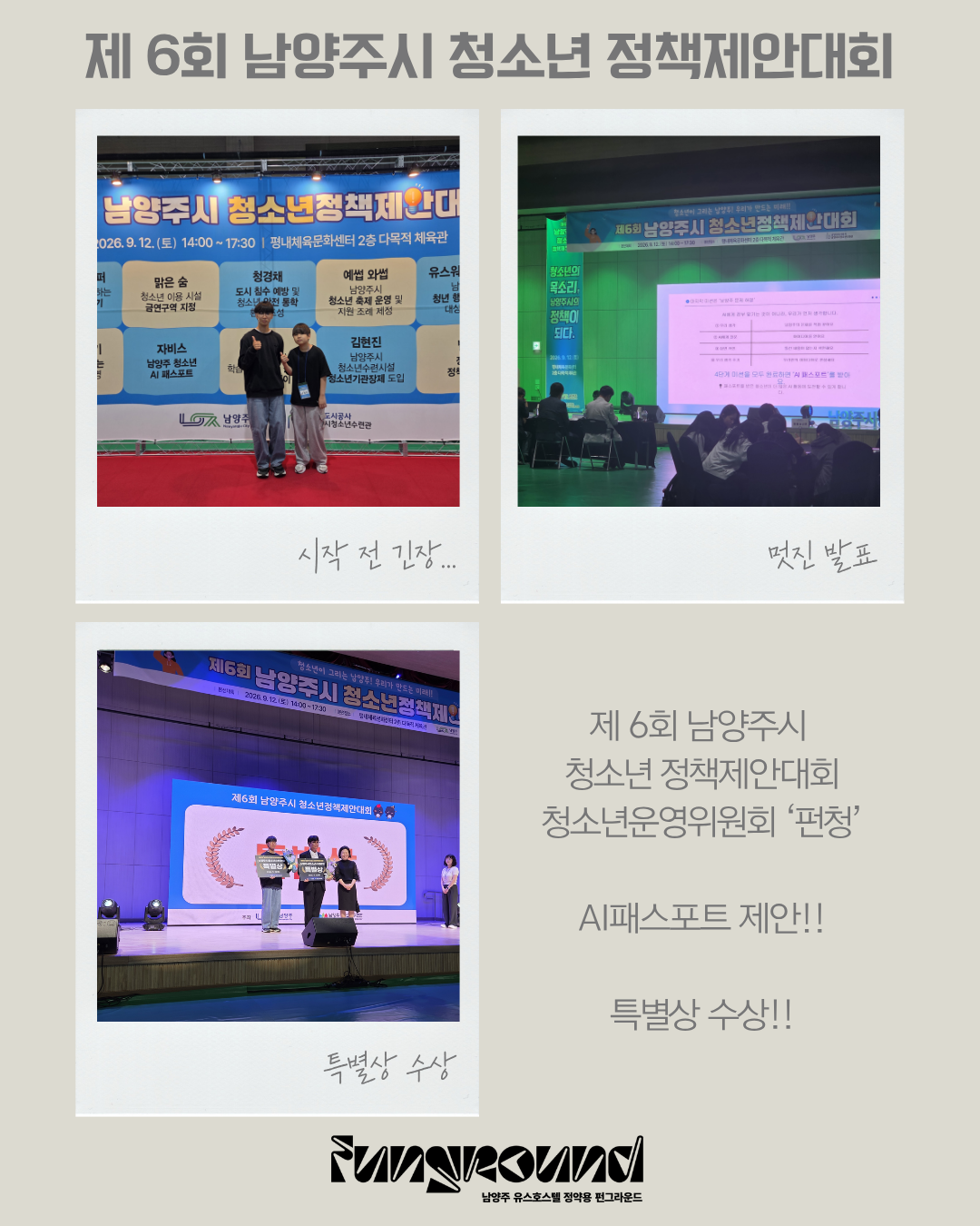 베이지 깔끔한 일상 폴라로이드 사진 콜라주 인스타그램 포스트.png