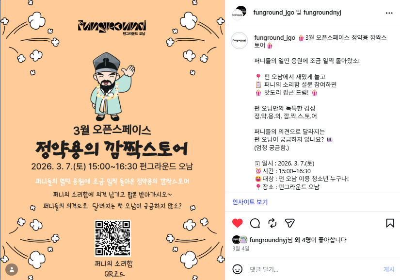 2026. 3월 오픈스페이스 (정약용 깜짝스토어).png