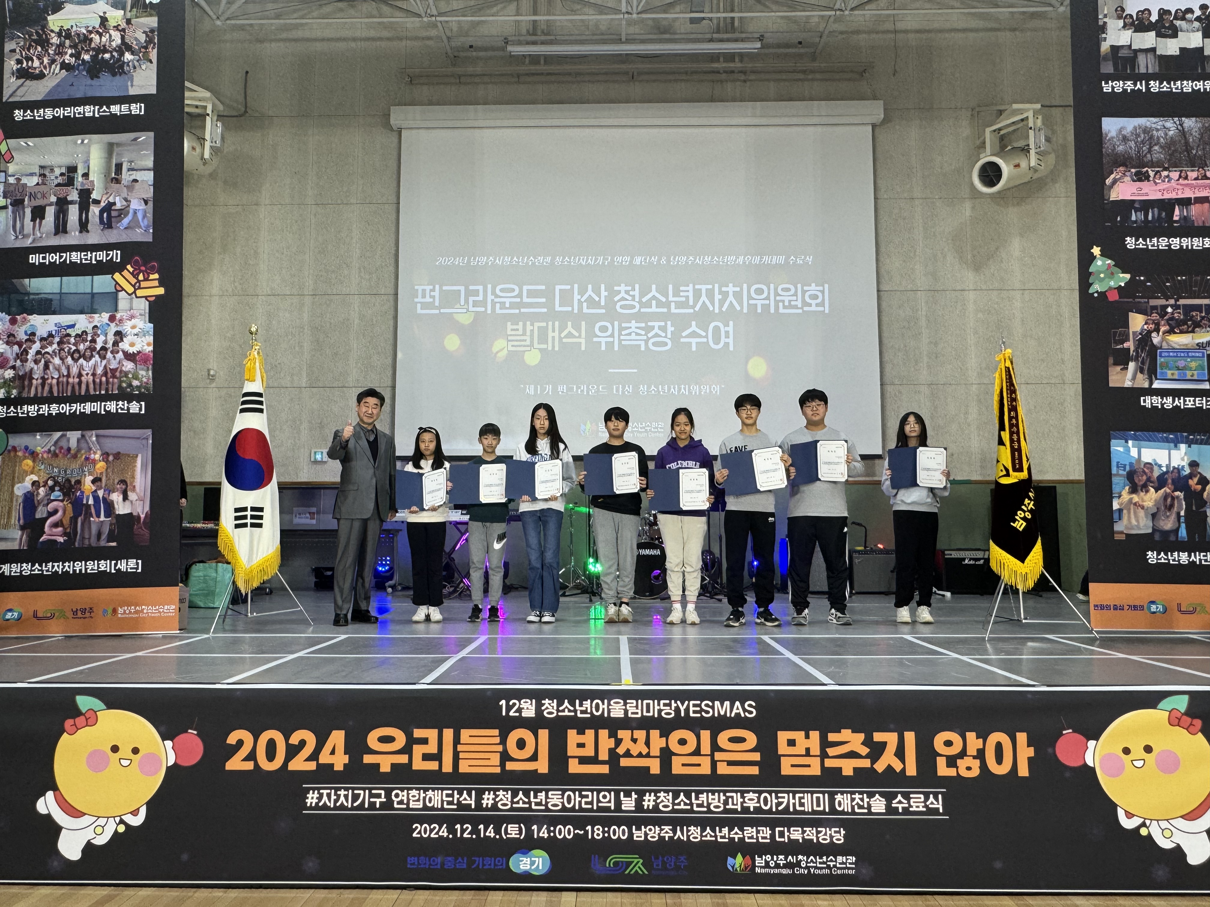 청소년자치위원회 발대식 사진