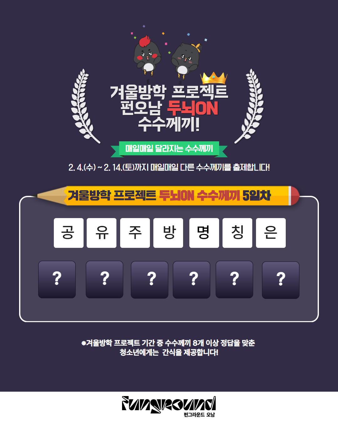 수수께끼 5일차.png