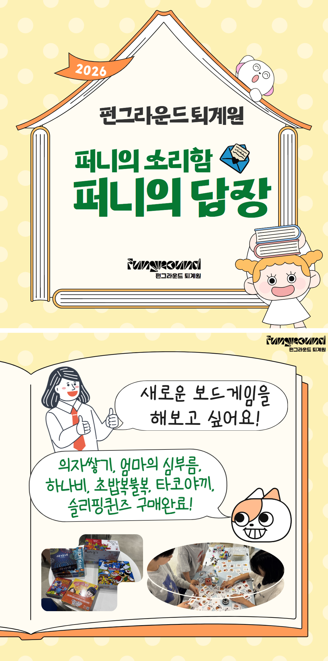 퍼니의 소리함 보드게임.jpg