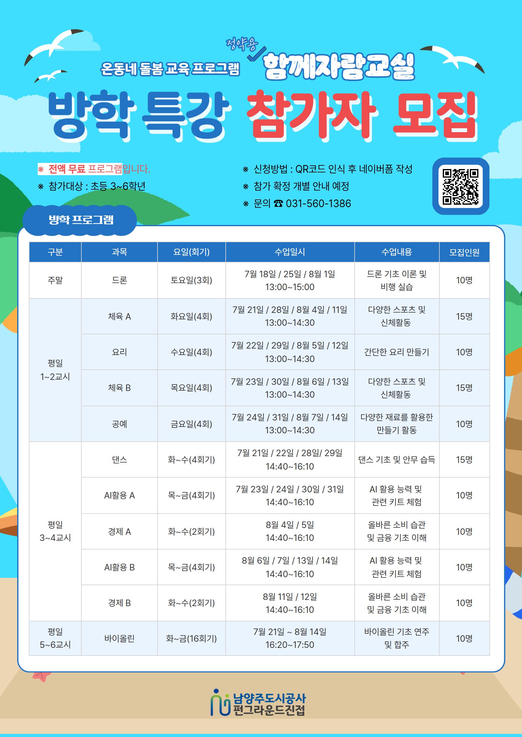 방학 돌봄 프로그램.jpg