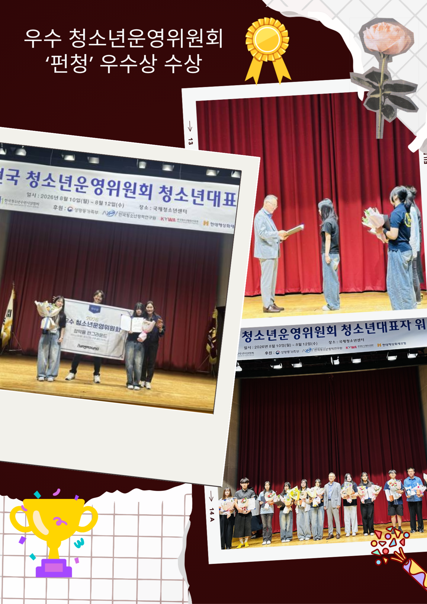우수 청소년운영위원회 우수상.png