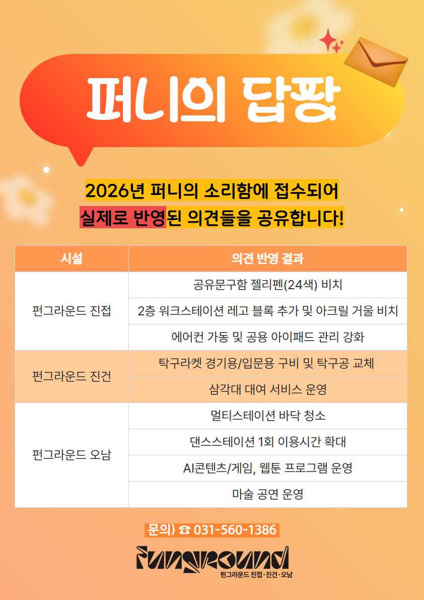 2026년 퍼니의 소리함 의견 반영 결과(5~6월).jpg