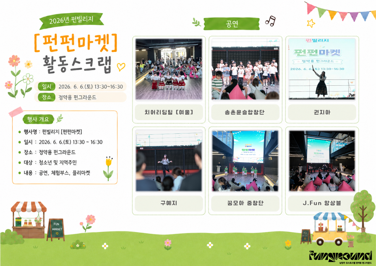2026년 6월 펀펀마켓 활동스크랩 1.png