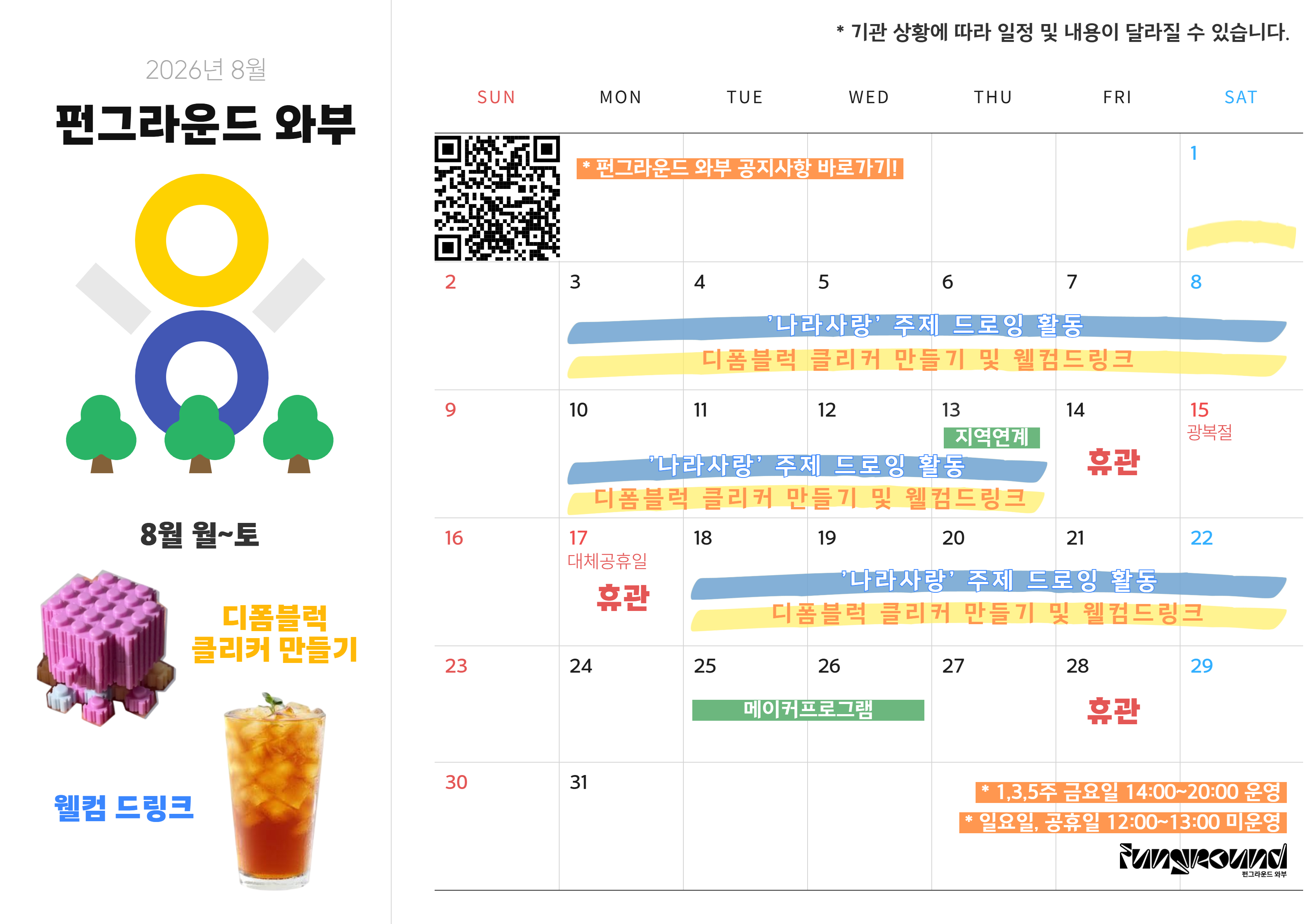 [펀와부] 월홍보 (1).jpg