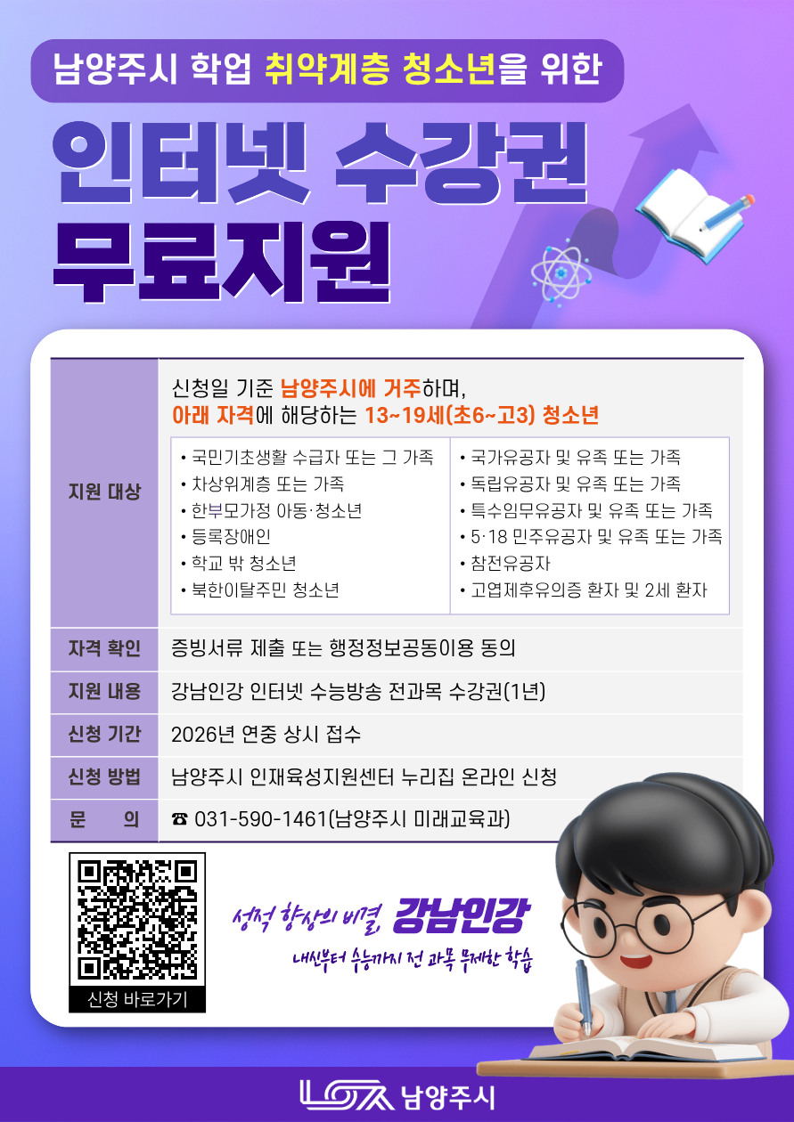 인터넷 수강권 무료지원 참가자 모집(취약계층)