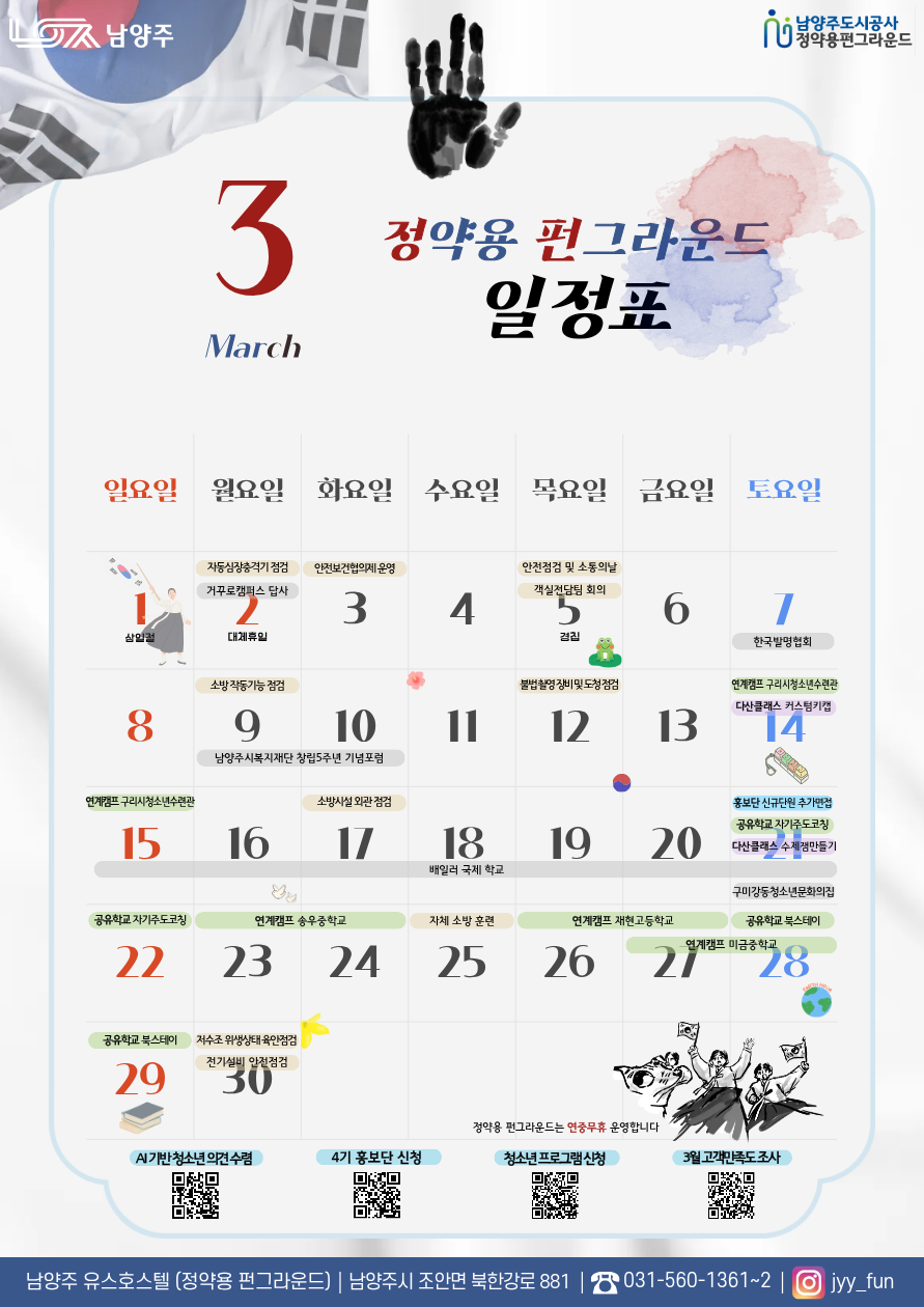 2026 3월 웹포스터-월간 일정 안내-.png