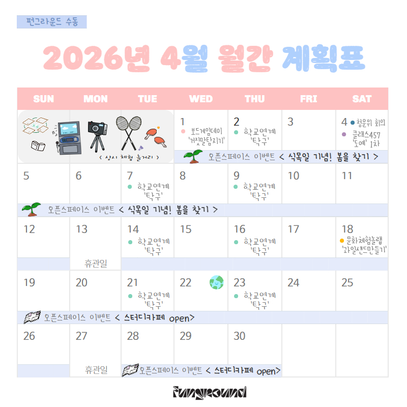 (펀그라운드 수동) 4월 월간일정표_FF.jpg