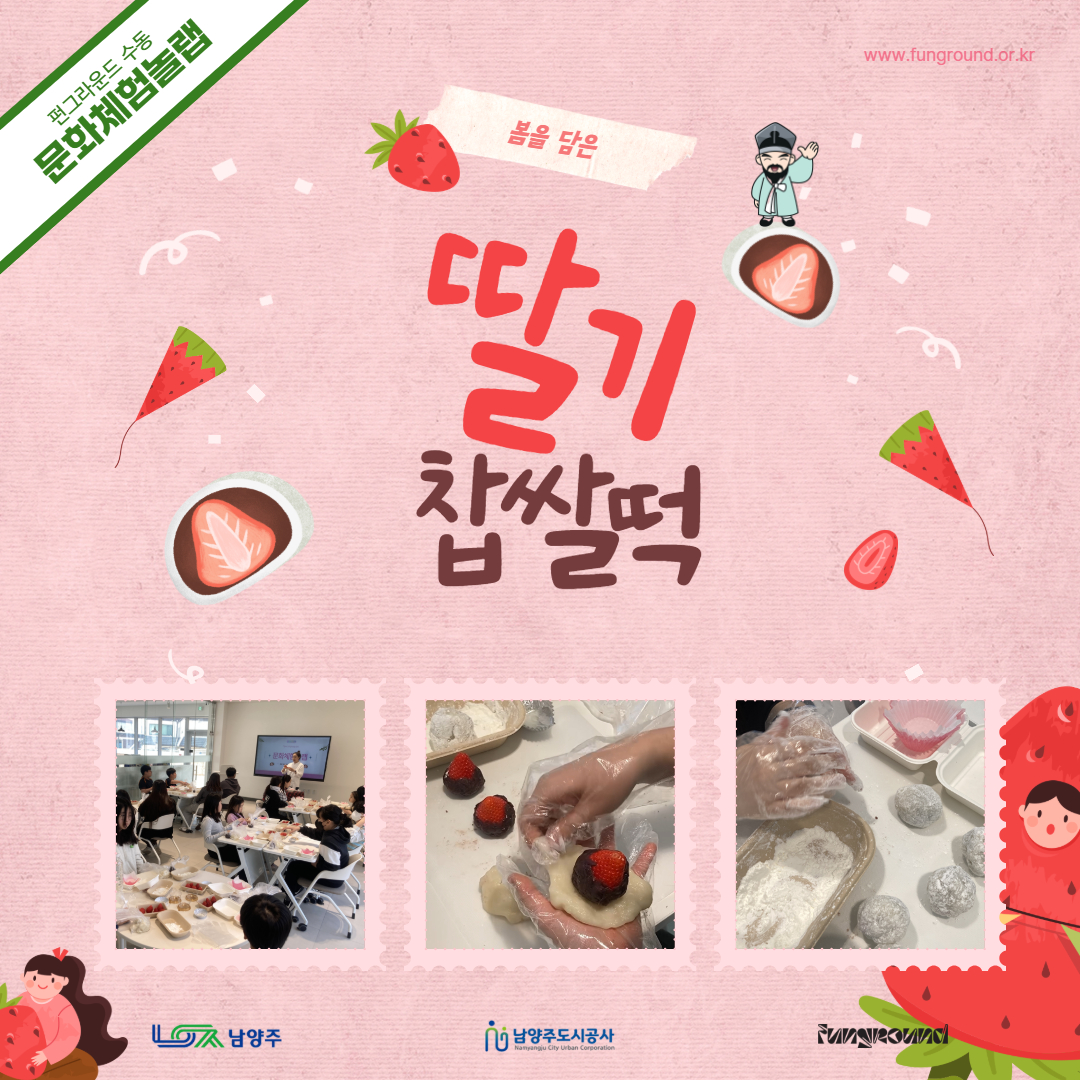 [활동스크랩] 문화체험놀랩_딸기찹쌀떡_정.jpg