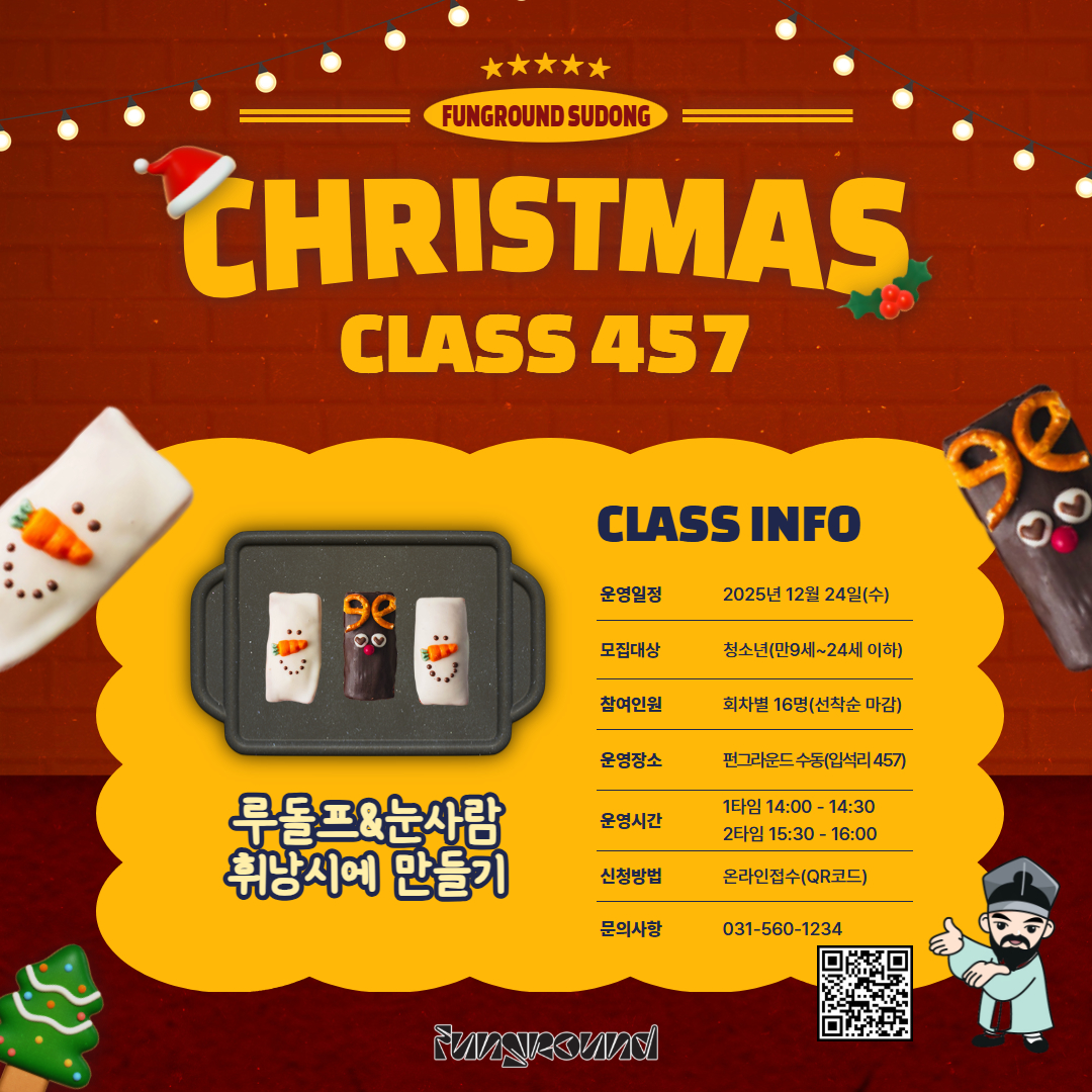 크리스마스 클래스 457_F_정.jpg