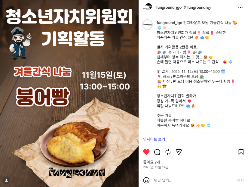 2025.11월 청소년자치위원회 깜짝스토어 (붕어빵) 2.png