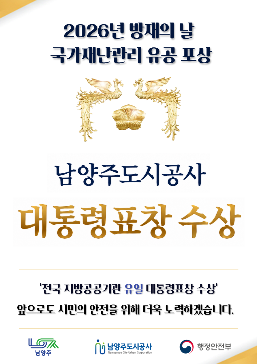 국가재난관리 대통령상(현수막 최종).png