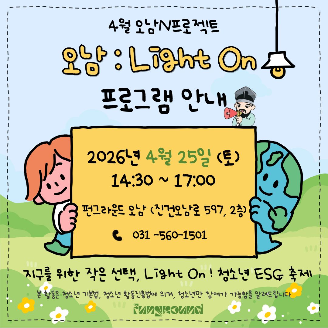 오남 프로젝트 (전화번호 수정) .jpg