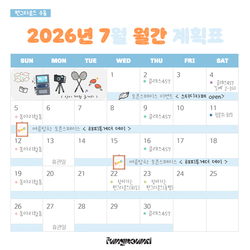 (펀그라운드 수동) 7월 월간일정표_FFF.jpg