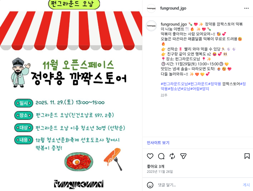 2025.11월 청소년자치위원회 깜짝스토어 3.png