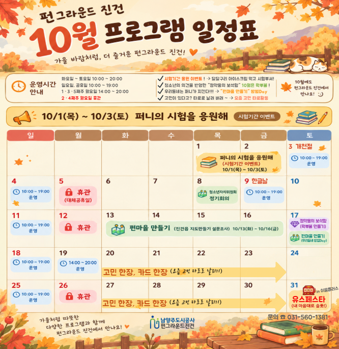 (펀진건) 10월 일정표.png