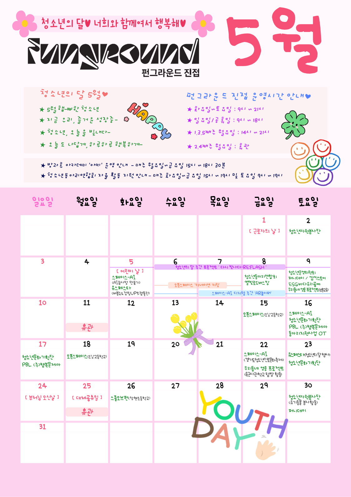 5월 프로그램지 (1).png