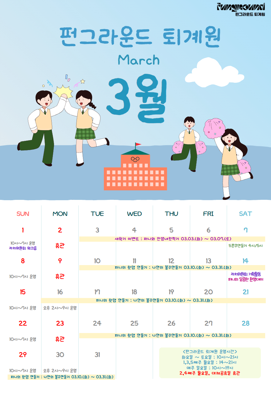 2026년 3월 달력.jpg