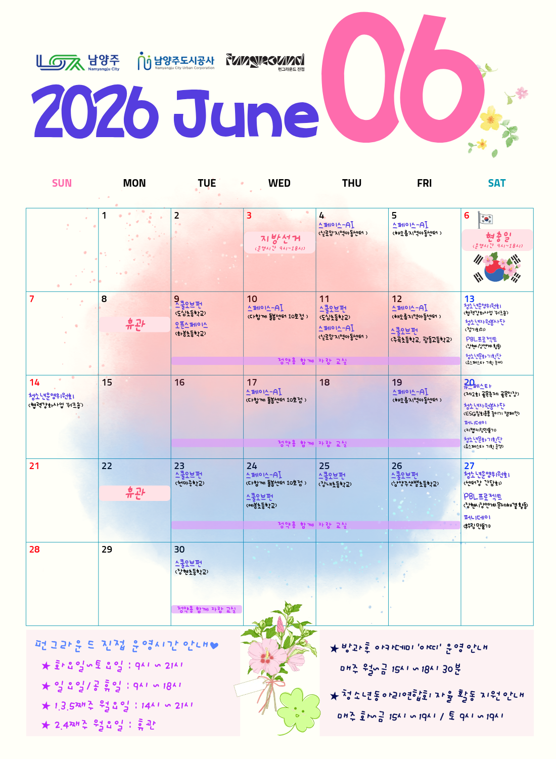 6월 프로그램지.png