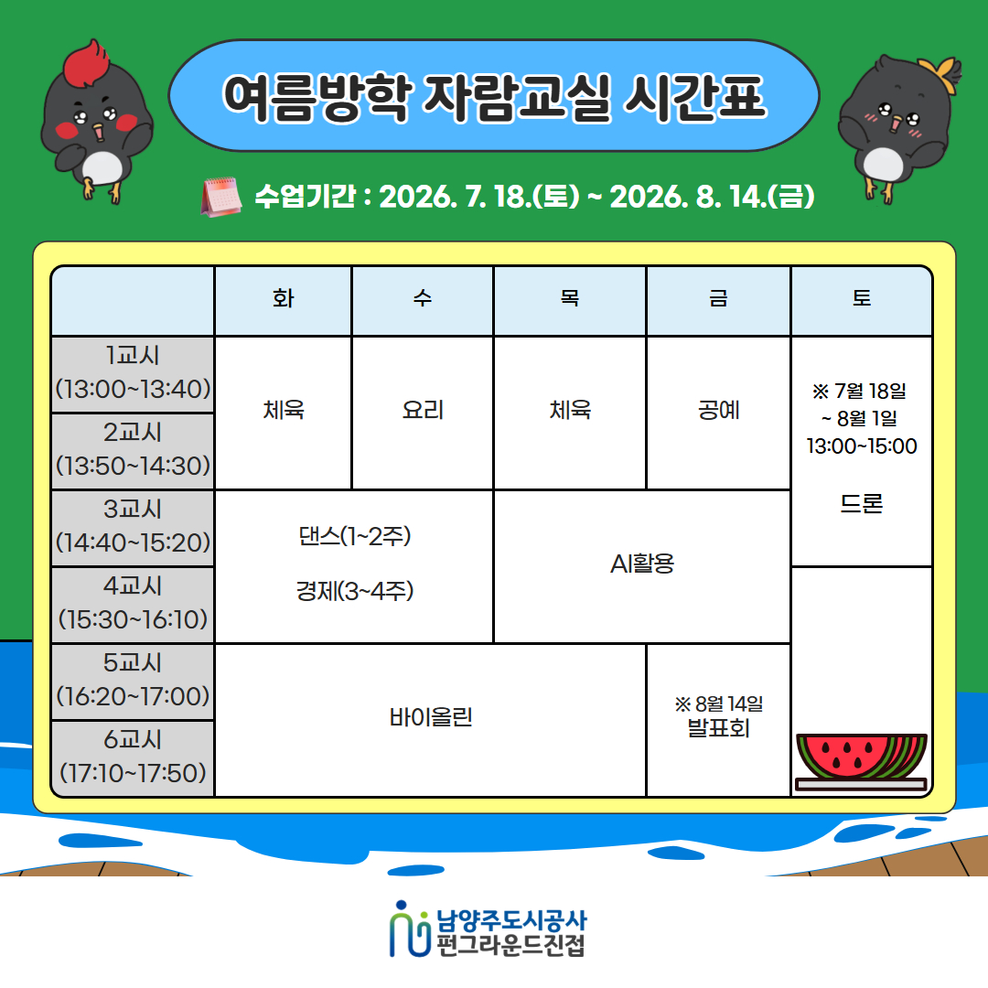방학 돌봄 프로그램(시간표형).jpg