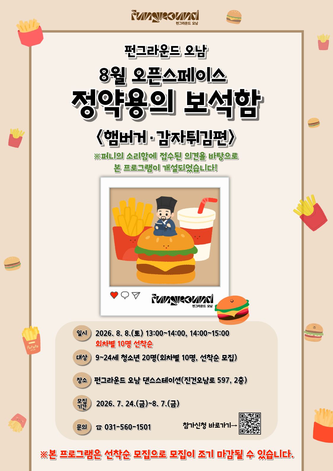 (인쇄용)8월 정약용의 보석함(햄버거,감튀).jpg