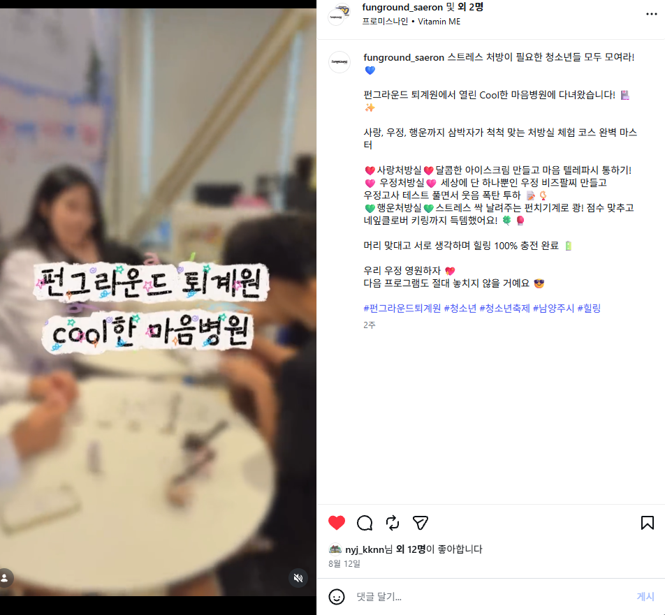 8월 12일 인스타그램 릴스.png