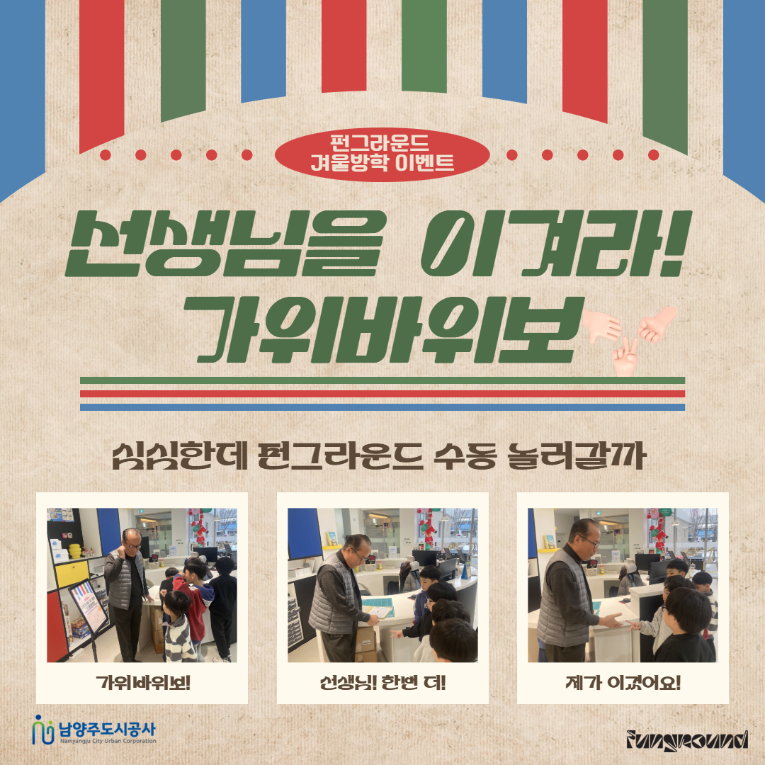 [활동스크랩] 선생님을 이겨라! 가위바위보.jpg