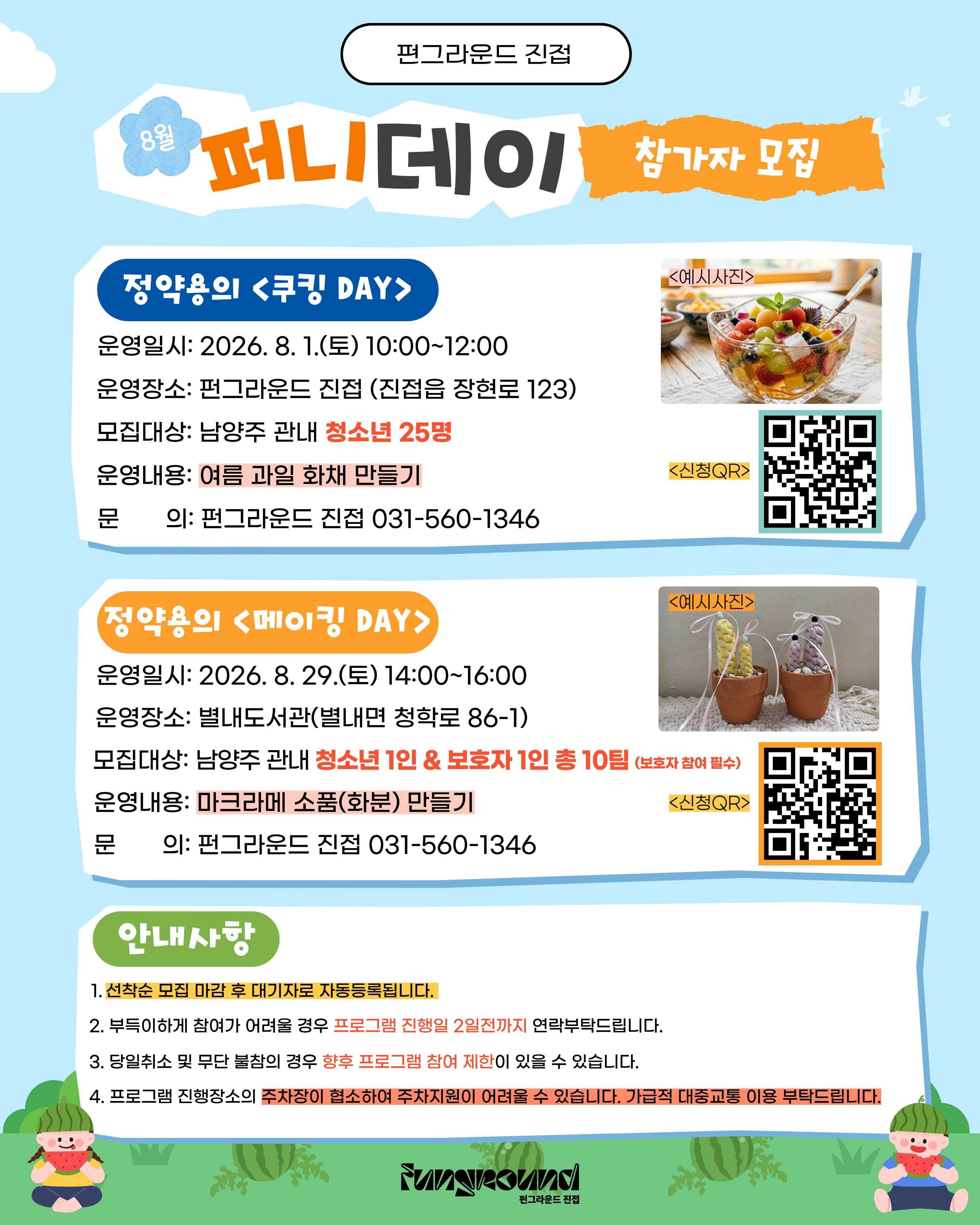 8월 퍼니데이.jpg