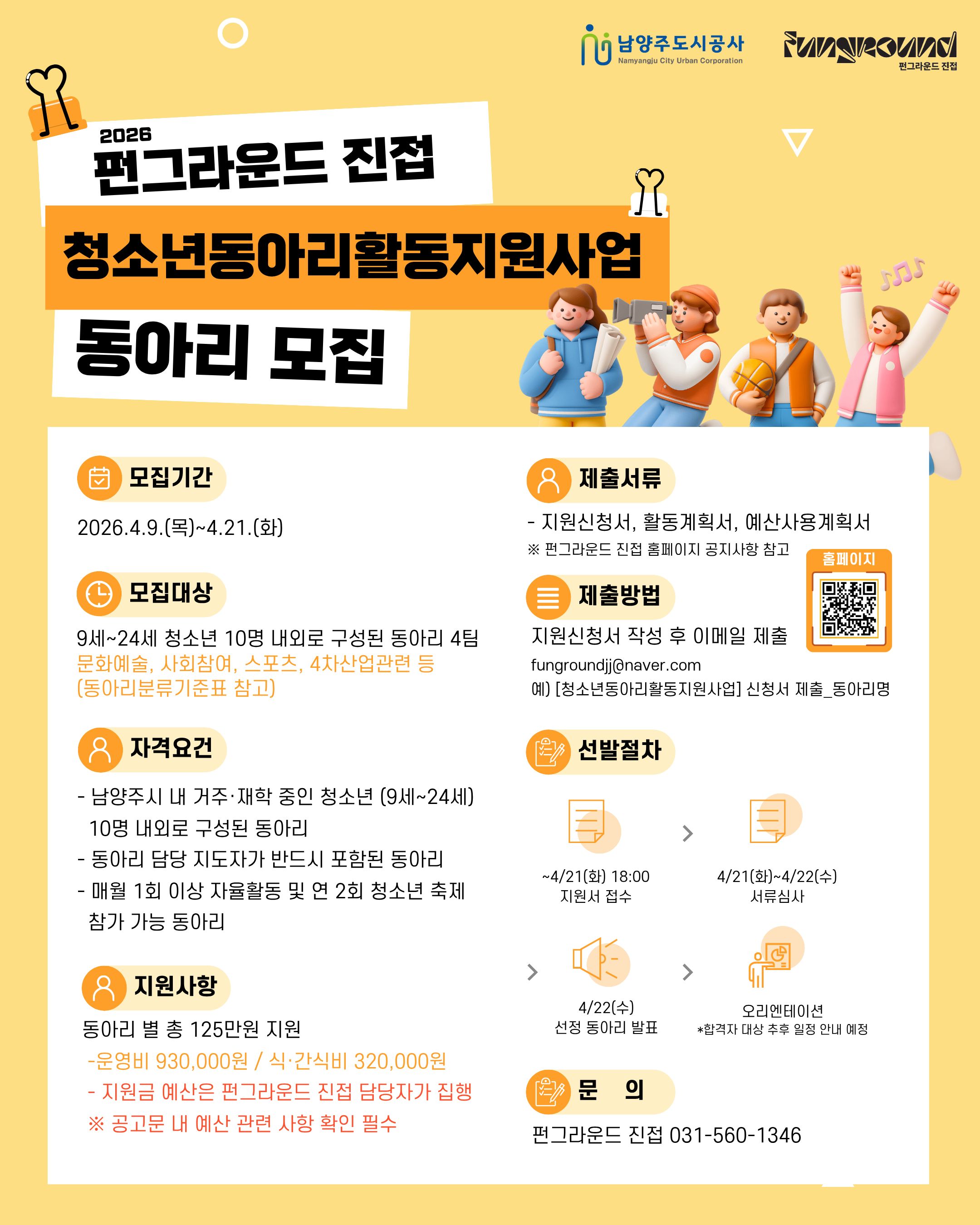 2026 동아리지원사업 포스터.jpg