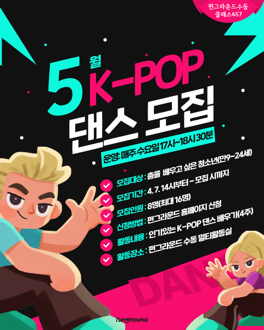 [포스터] 클래스457 댄스.jpg