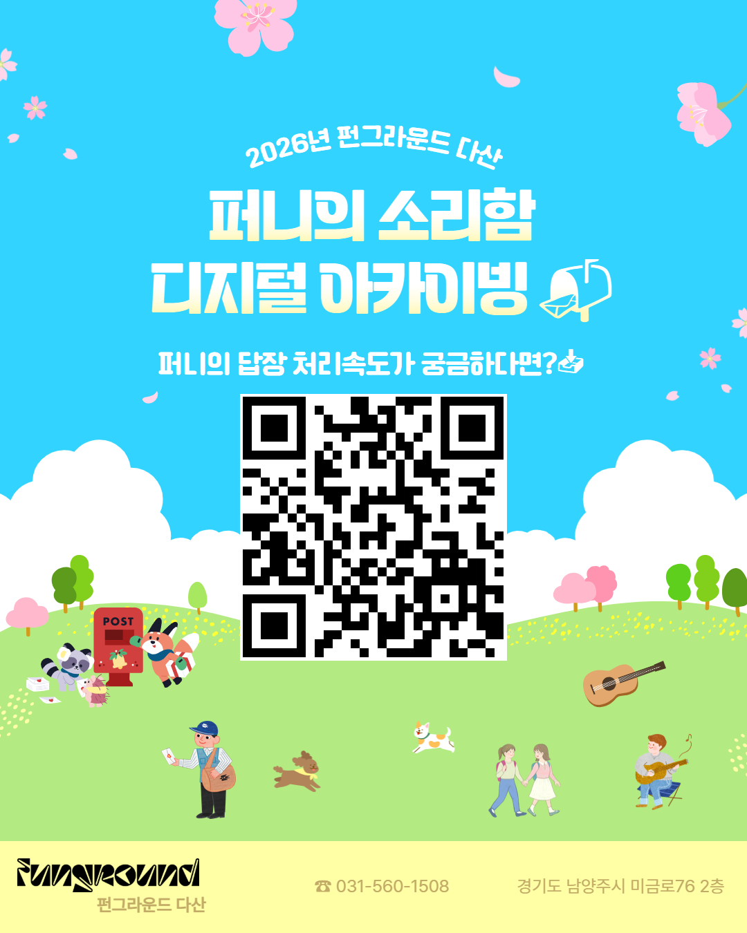 퍼니의 소리함 디지털 아카이빙.png