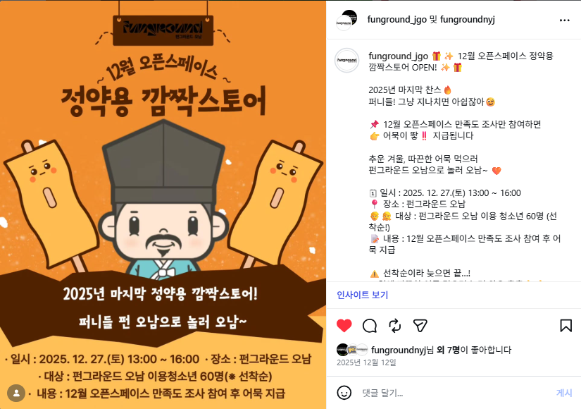 2025.12월 오픈스페이스 (정약용 깜짝스토어) .png
