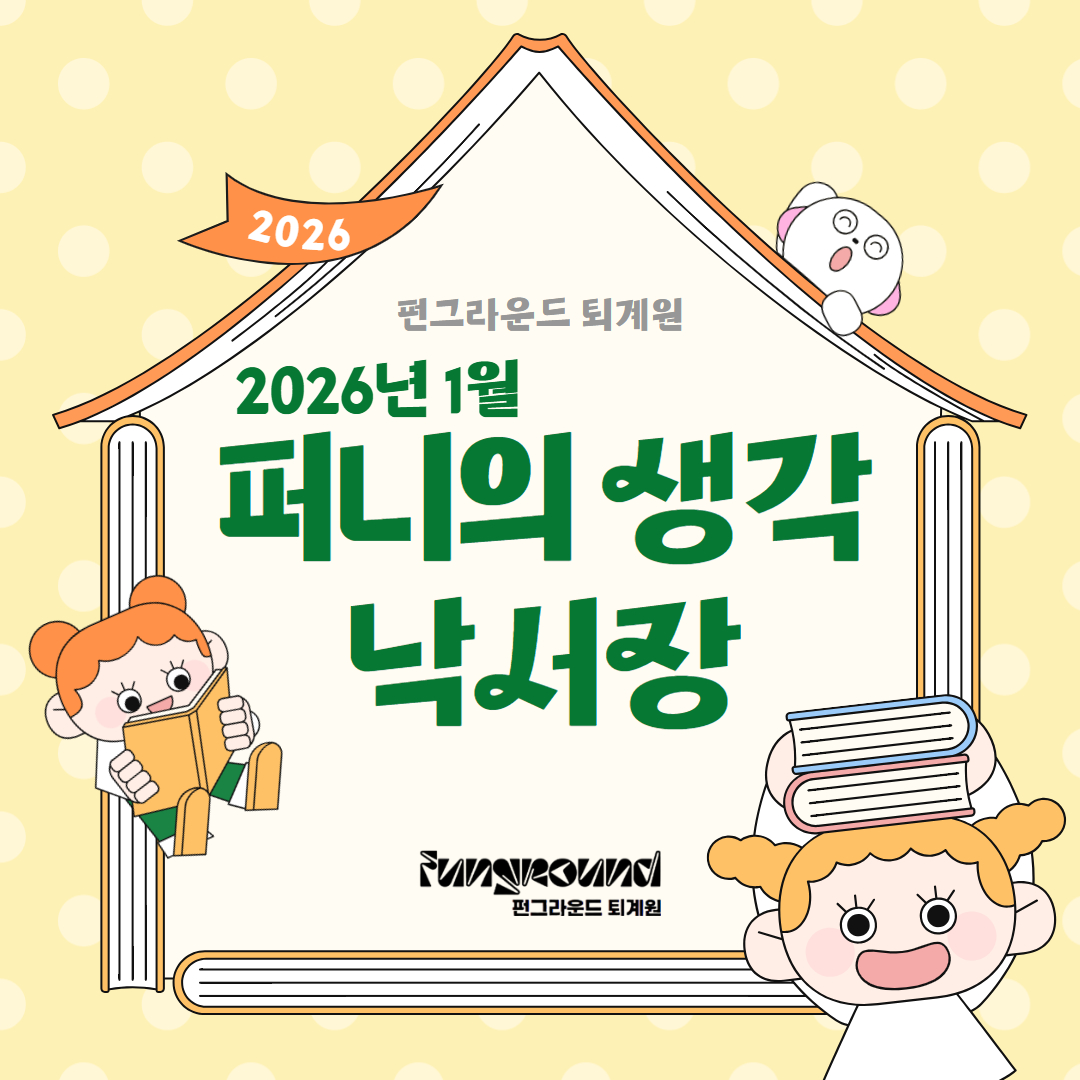 퍼니의 생각 낙서장.jpg