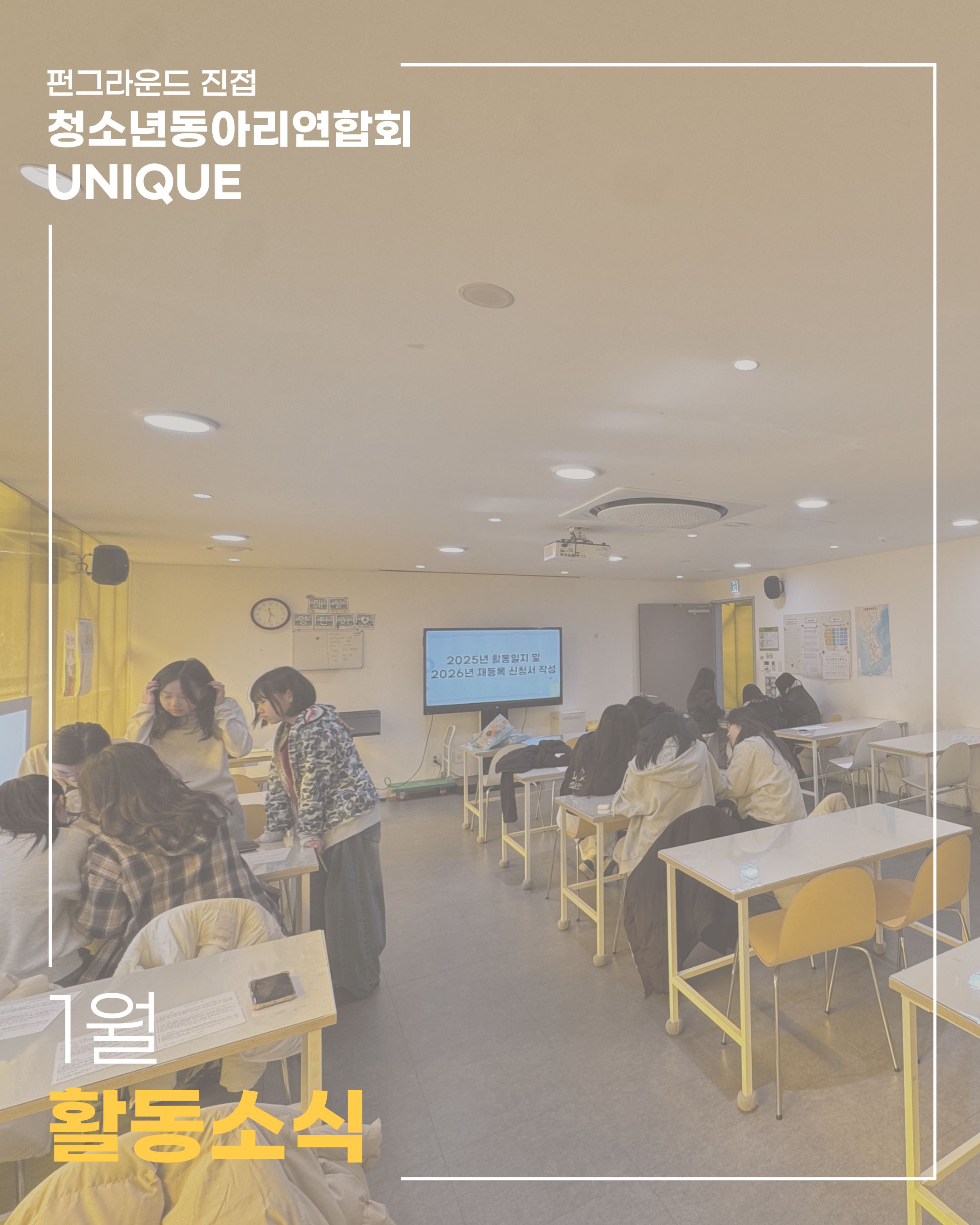 동아리 1월 활동소식.jpg