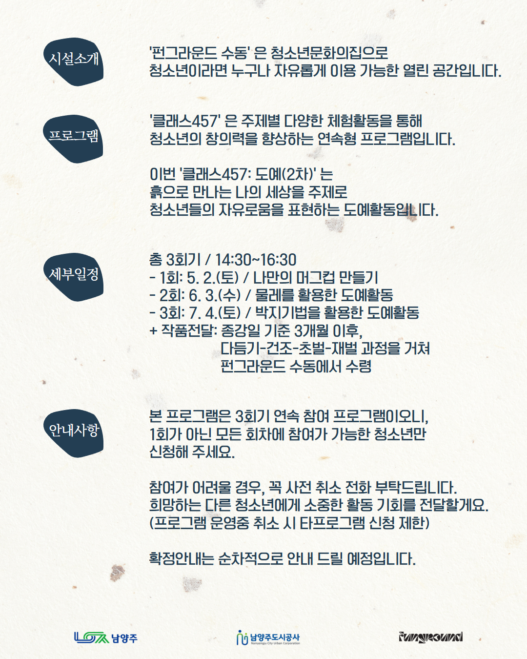 [포스터] 클래스457 도예(2차_1).jpg