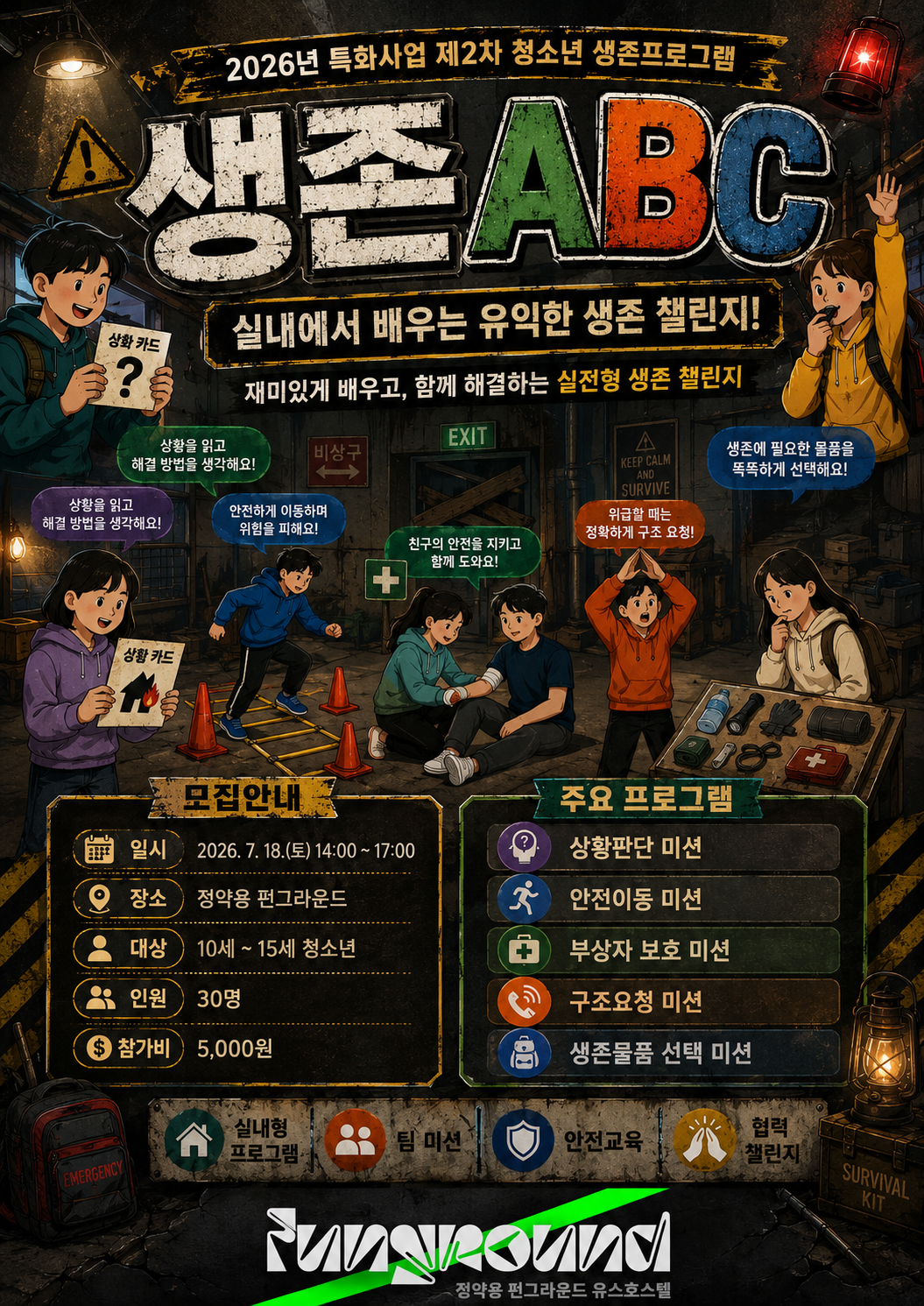 생존ABC 2차 모집.png