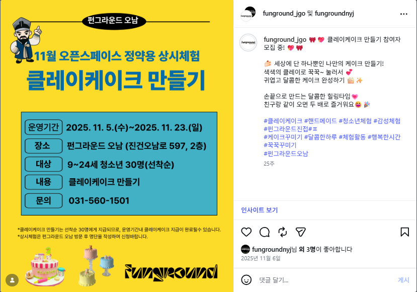 2025.11월 정약용 상시체험 (클레이).png