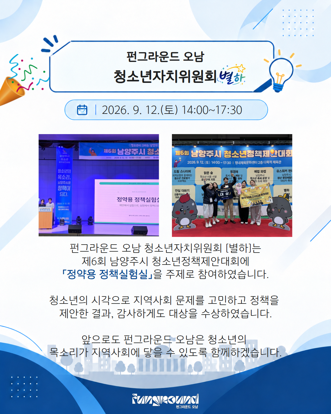 별하 청소년정책제안대회 대상.png