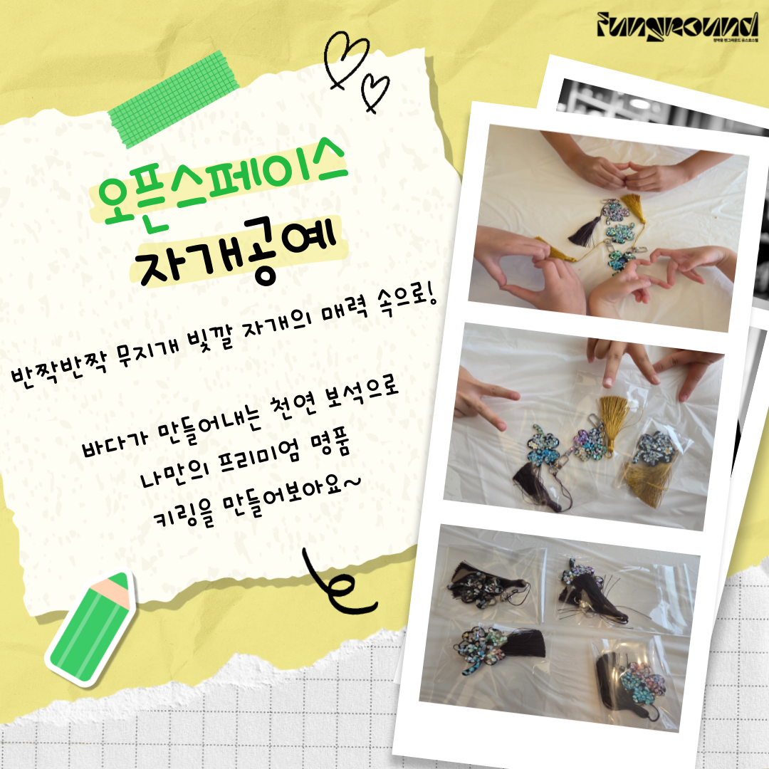 오픈스페이스 자개 스크랩 002.png