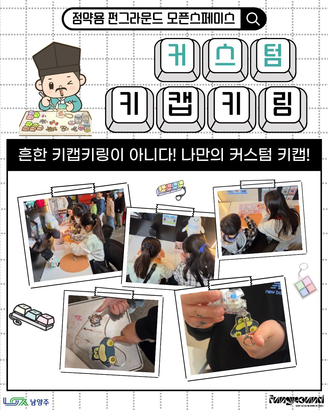 키캡키링 활동스크랩.jpg