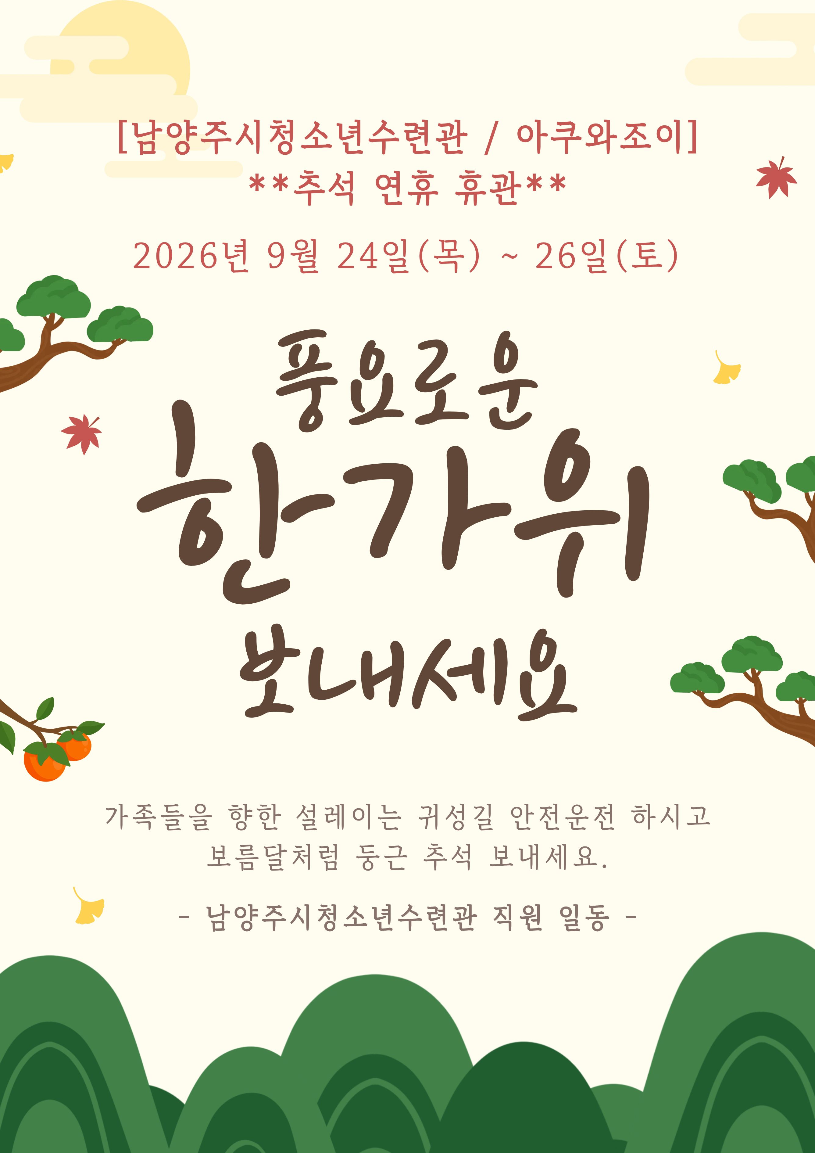 추석 연휴 홍보 (1).jpg